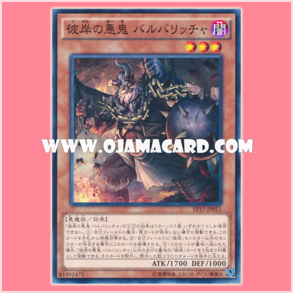EP15-JP011 : Barbar, Malebranche of the Burning Abyss / Barbariccia, Malebranche of the Afterlife (Common)