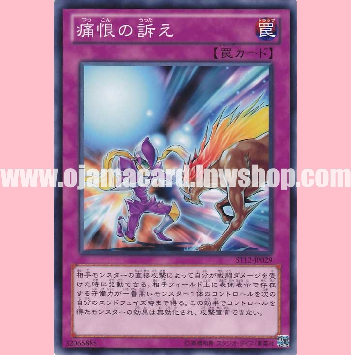 ST12-JP029 : Heartfelt Appeal (Common)
