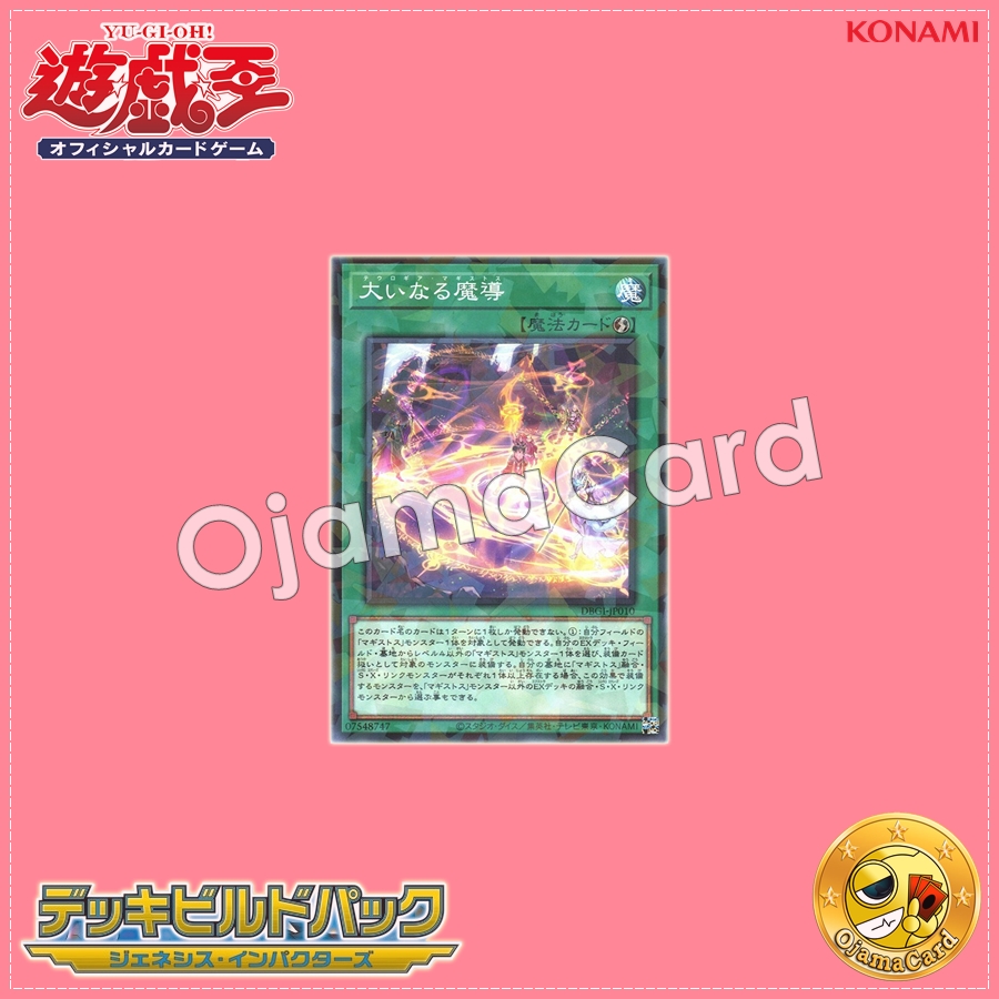 DBGI-JP010 : Magistus Theurgy / Theologia Magistus (Normal Parallel Rare)