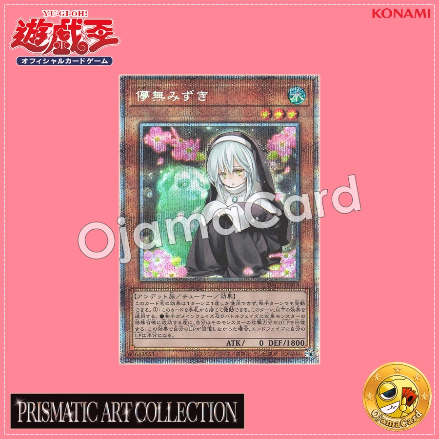 PAC1-JP018 : Ghost Sister & Spooky Dogwood / Fleeting Nil & Flowering Dogwood (Prismatic Secret Rare)