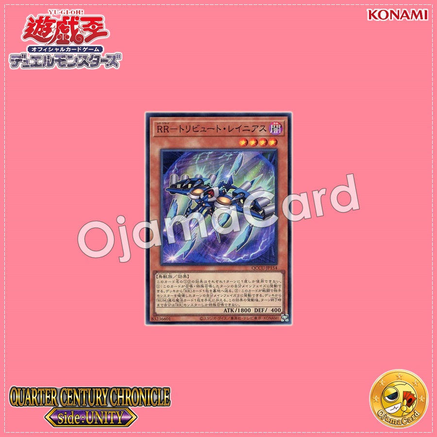 QCCU-JP154 : Raidraptor - Tribute Lanius / Raid Raptors - Tribute Lanius (Super Rare)