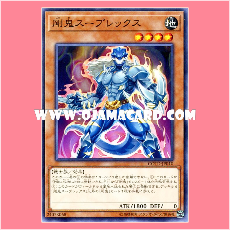 COTD-JP010 : Gouki Suprex / Strong Oni - Suprex (Common)
