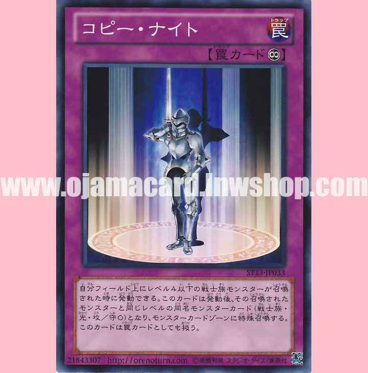 ST13-JP033 : Copy Knight (Common)