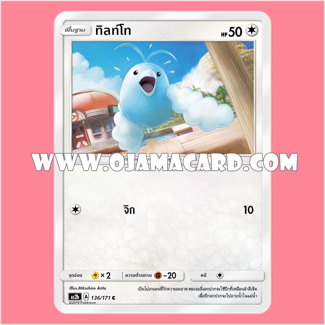 136/171 : ทิลท์โท - C [AS2B]