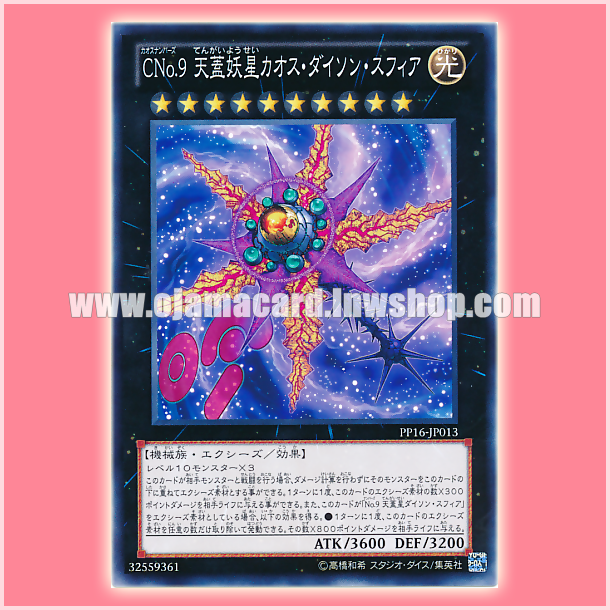 PP16-JP013 : Number C9: Chaos Dyson Sphere / Chaos Numbers 9: Spectral Canopy Star - Chaos Dyson Sphere (Common)