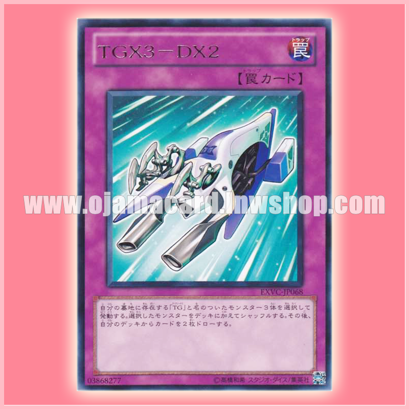 EXVC-JP068 : TGX3-DX2 (Rare)