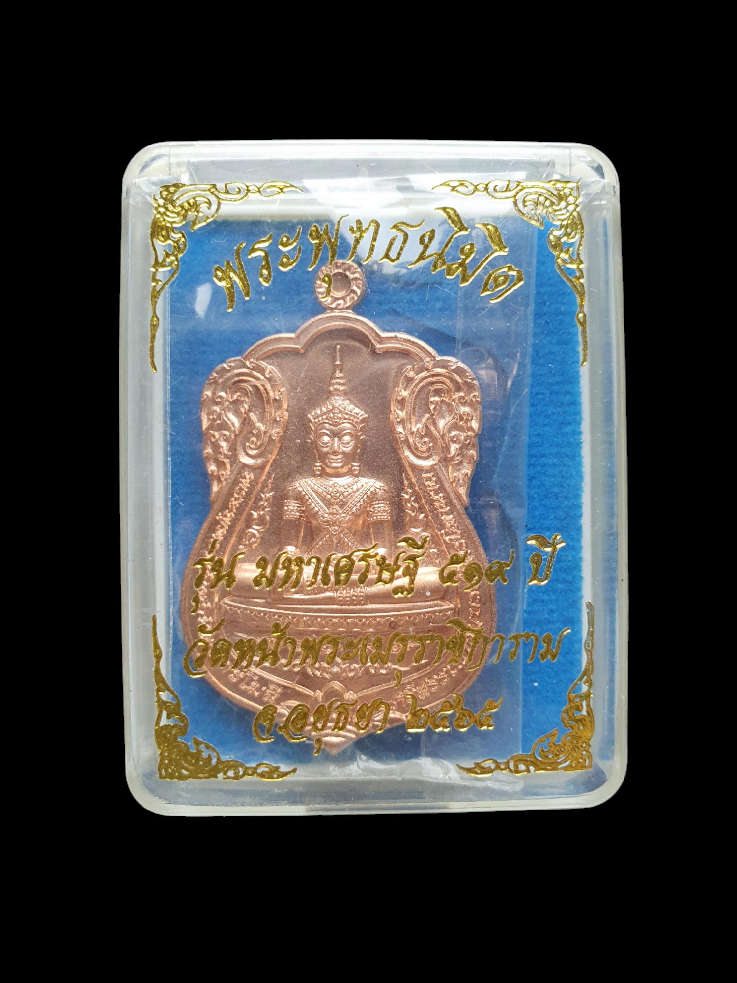 พระพุทธนิมิต วัดหน้าพระเมรุ วัดหน้าพระเมรุราชิการาม ปี2565 รุ่นมหาเศรษฐี 519 ปี
