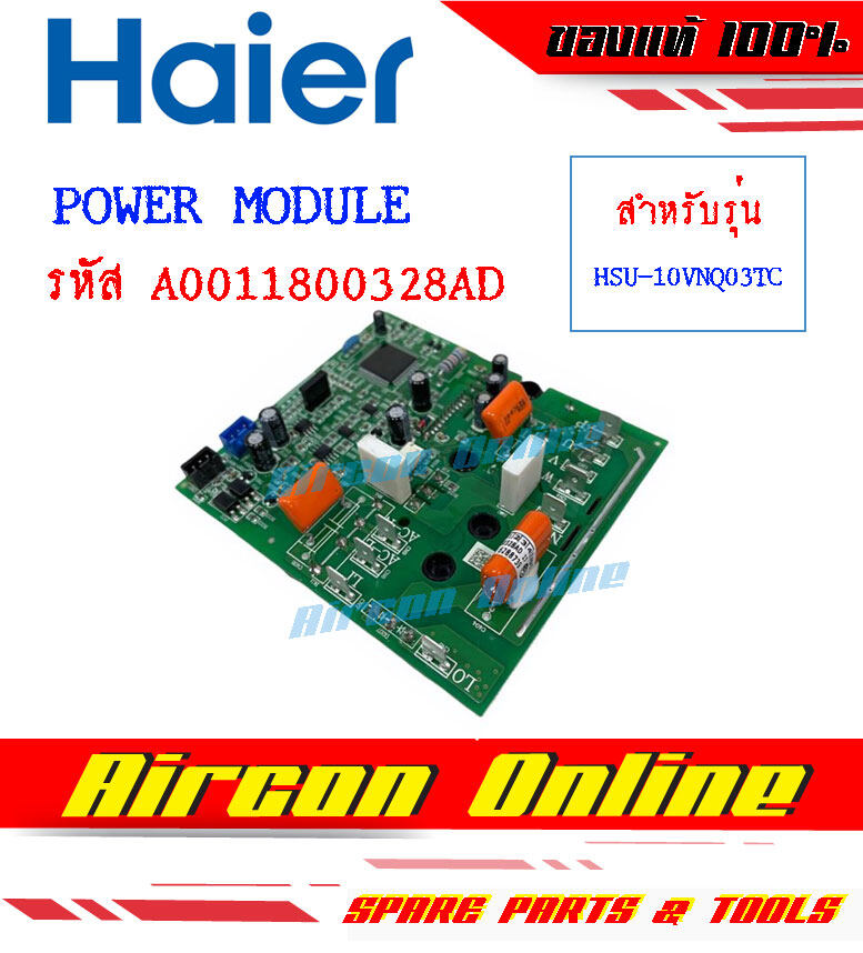 Power Module แอร์ HAIER รุ่น HSU-10VNQ03TC รหัส A0011800328AD [ 328AD ]