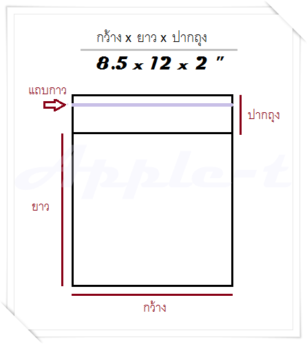 ถุงแก้ว - 8.5 x 12 x 2 " ,500g