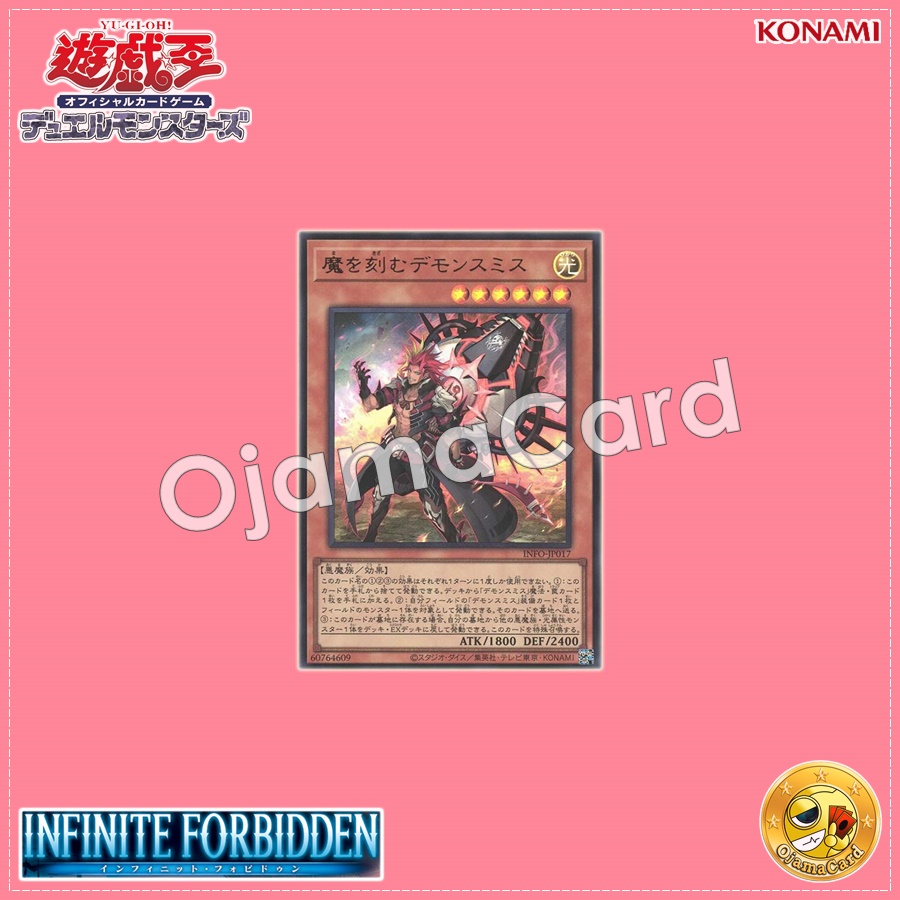 INFO-JP017 : Fiendsmith Engraver / Demon-Engraving Demonsmith (Quarter Century Secret Rare)