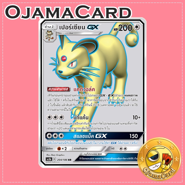 204/186 : เปอร์เซียน GX - SR [AS5B]