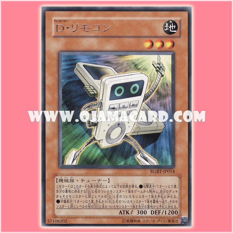 RGBT-JP014 : Morphtronic Remoten / Deformer Remocon (Rare)