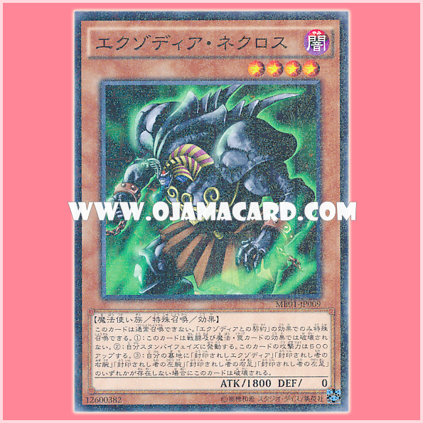 MB01-JP009 : Exodia Necross (Millennium Rare)