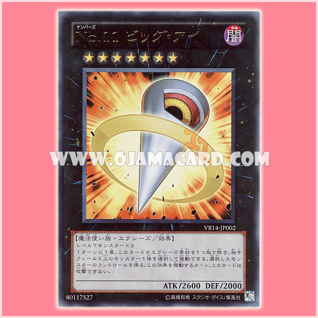 VB14-JP002 : Number 11: Big Eye / Numbers 11: Big Eye (Ultra Rare)