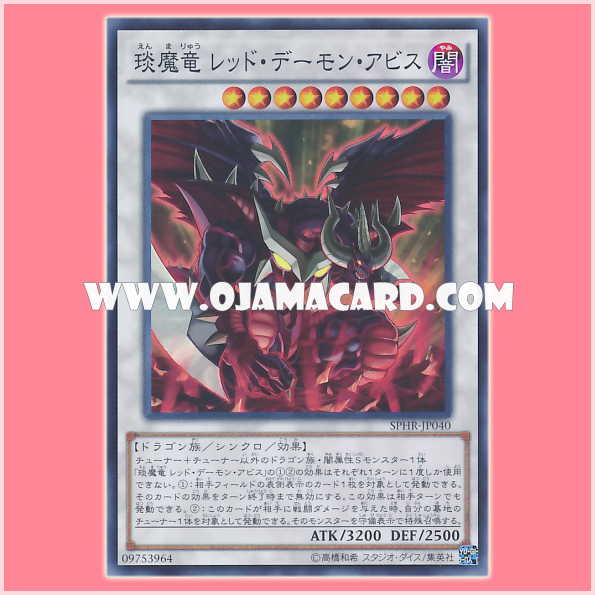 SPHR-JP040 : Hot Red Dragon Archfiend Abyss / Jeweled Demon Dragon - Red Daemon Abyss (Super Rare)