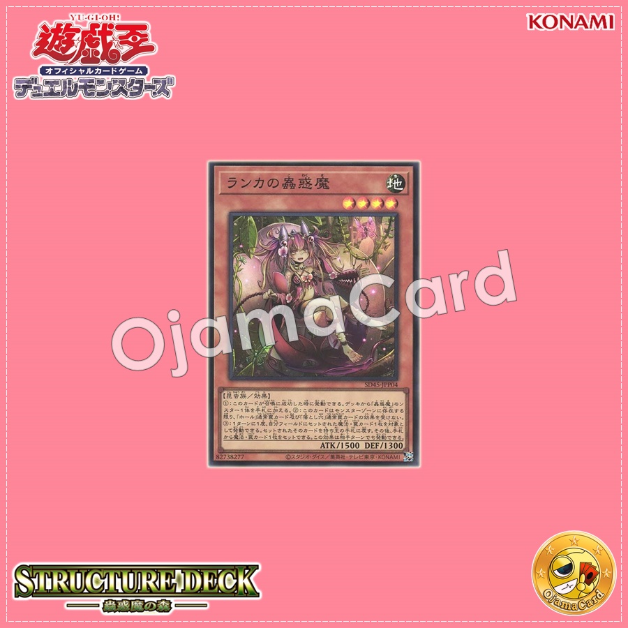 SD45-JPP04 : Traptrix Mantis / Traptrix Ranka (Super Rare)