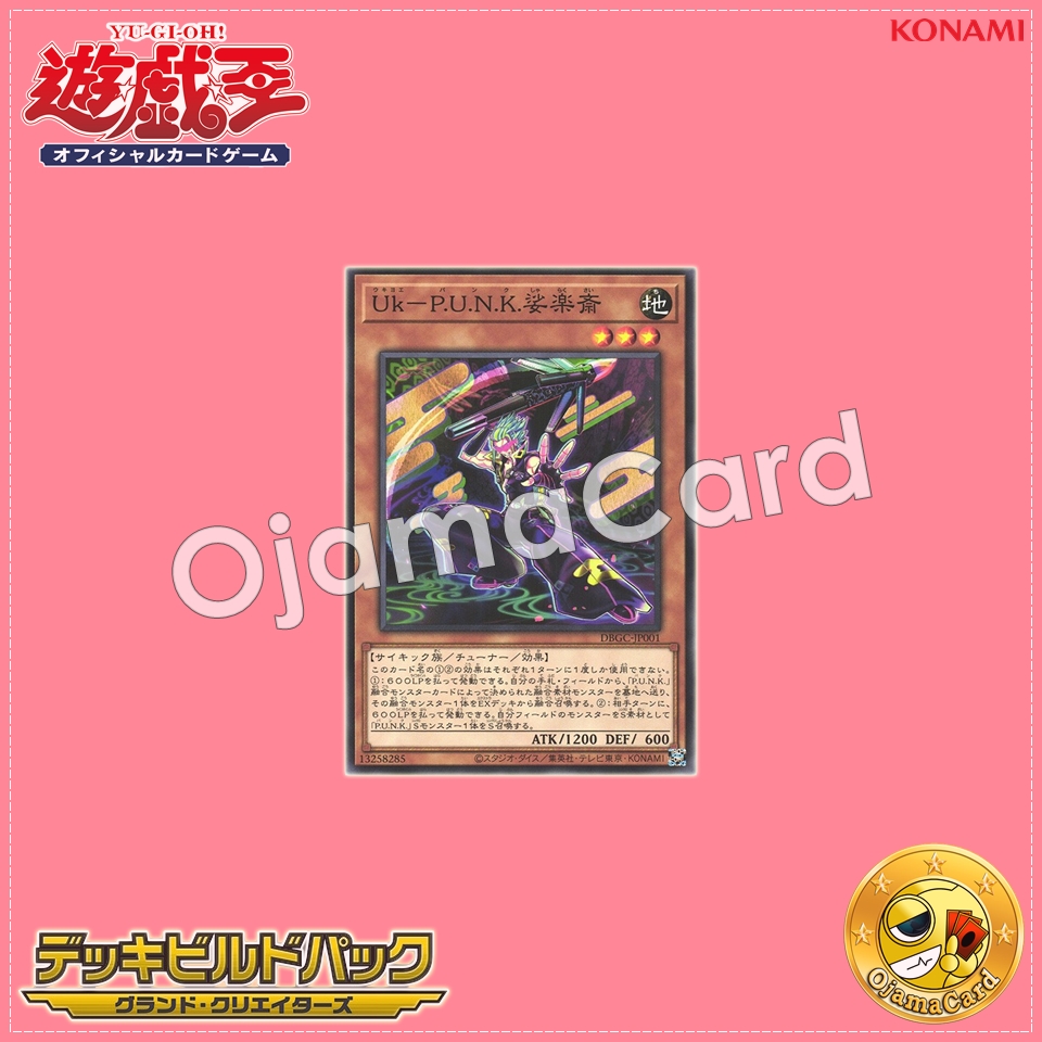 DBGC-JP001 : Ukiyoe-P.U.N.K. Sharakusai (Common)