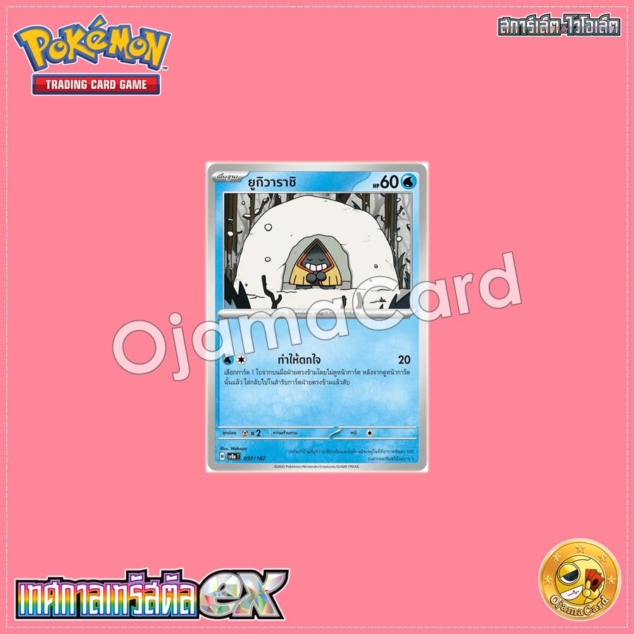 037/187 : ยูกิวาราชิ - Master Ball「Foil」[SV8AT]