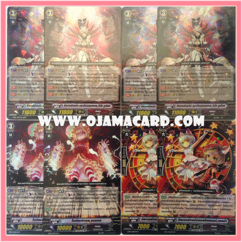 Pale Moon Set / เพลมูน (VGT-CP15)