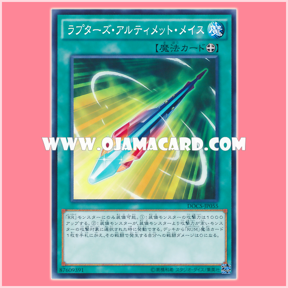DOCS-JP055 : Raptor's Ultimate Mace (Common)