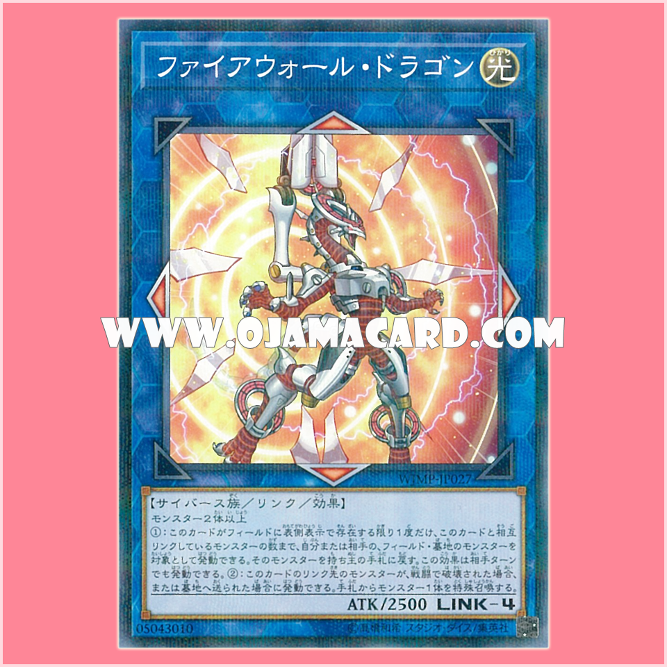 WJMP-JP027 : Firewall Dragon (Normal Parallel Rare)