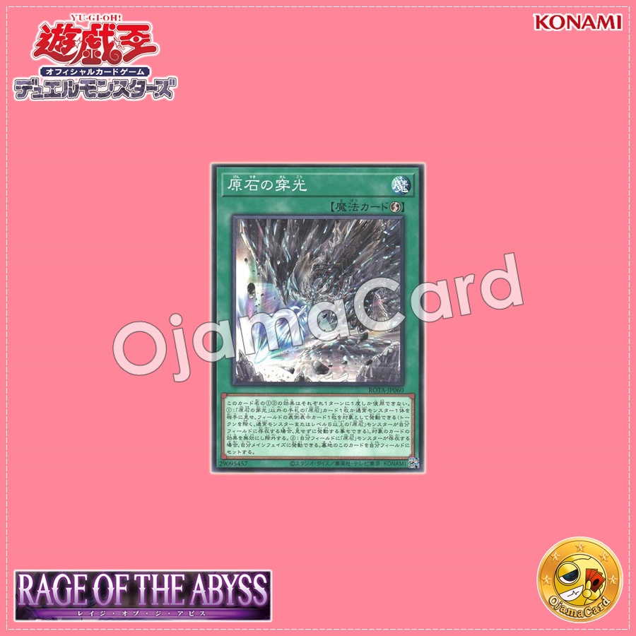 ROTA-JP060 : Primite Drillbeam / Ore Drillflash (Common)