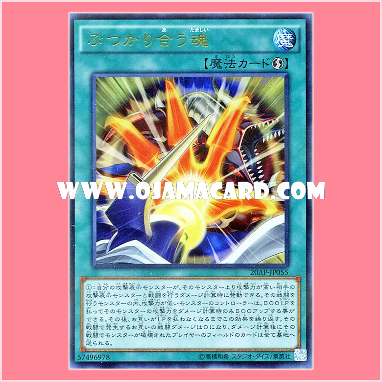 20AP-JP055 : Clashing Souls (Ultra Parallel Rare)