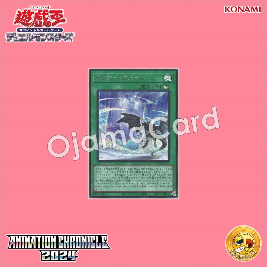 AC04-JP010 : Clear Wall (Secret Rare)