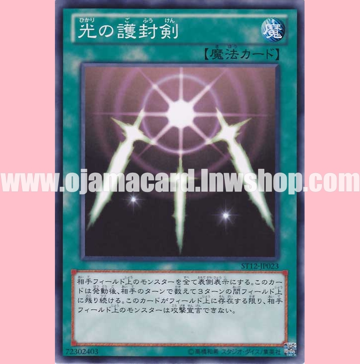ST12-JP023 : Swords of Revealing Light (Common)