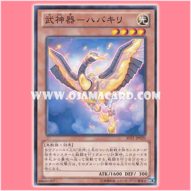 JOTL-JP020 : Bujingi Crane / Bujingi - Habakiri (Common)