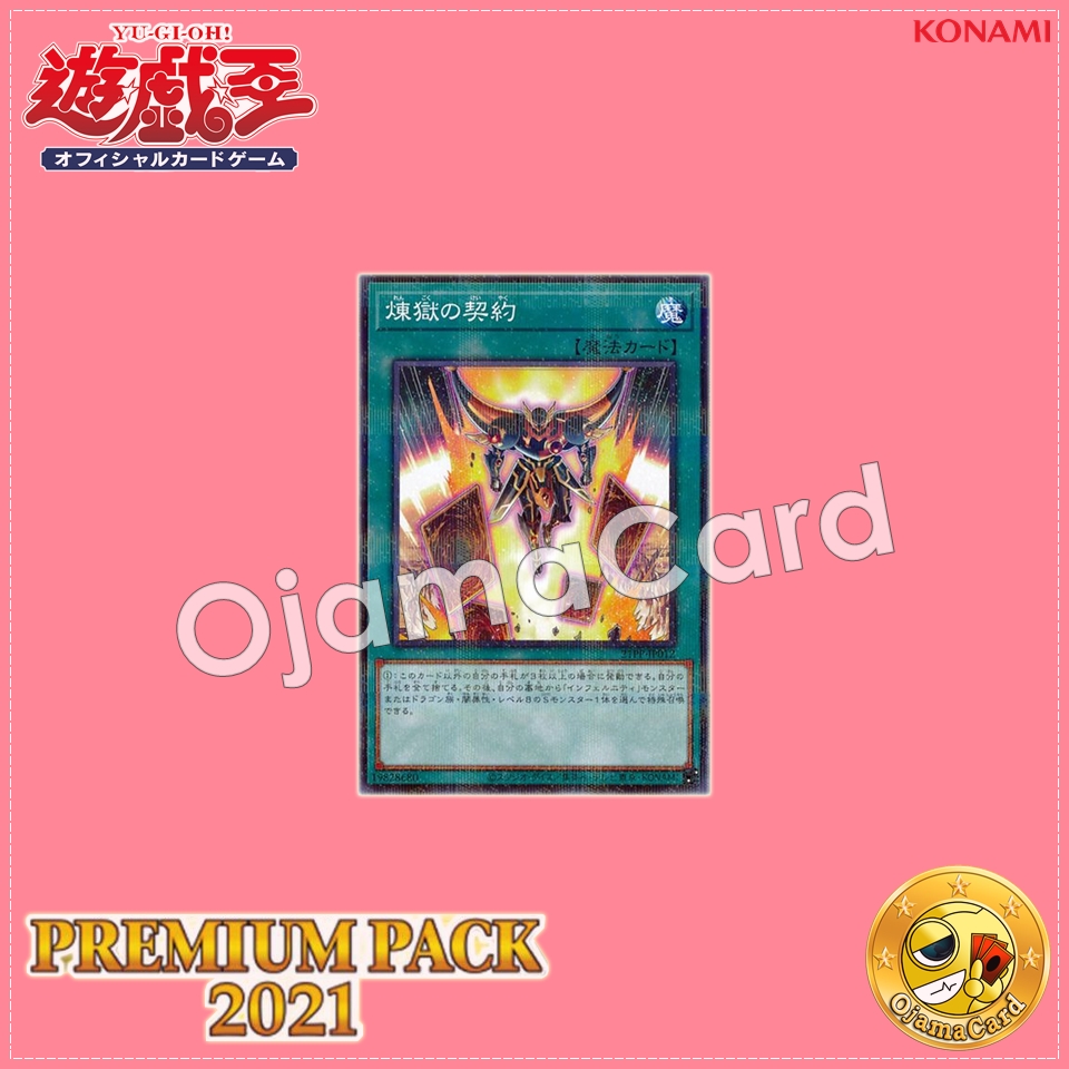 21PP-JP012 : Contract With the Void / Contract with the Purgatory (Normal Parallel Rare)