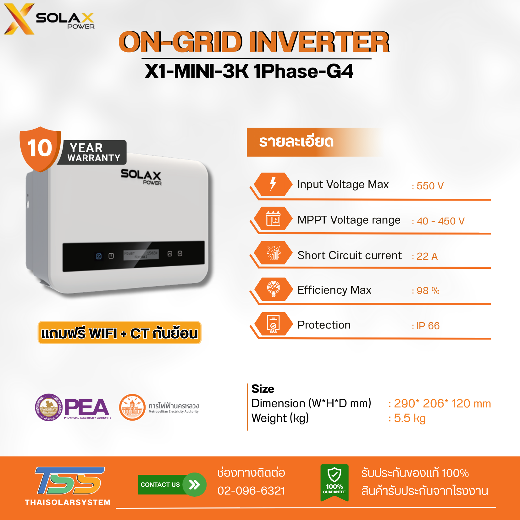 Inverter On Grid Solax รุ่น X1-MINI G4 ขนาด 3K + CT (ประกัน 10 ปี)