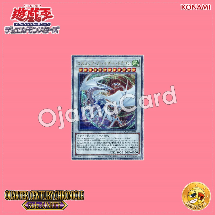 QCCU-JP053 : Cosmic Blazar Drago (Quarter Century Secret Rare)