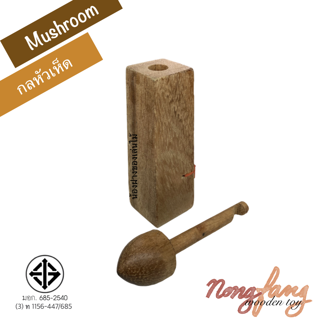 Mushroom Square (กลหัวเห็ด ฐานทรงพีระมิดฐานสี่เหลี่ยม)