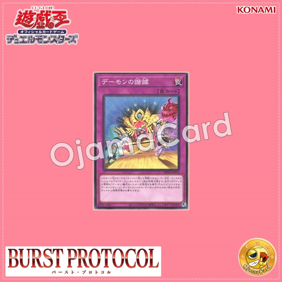 BPRO-JP073 : Archfiend's Jest / Daemon's Jest (Common)