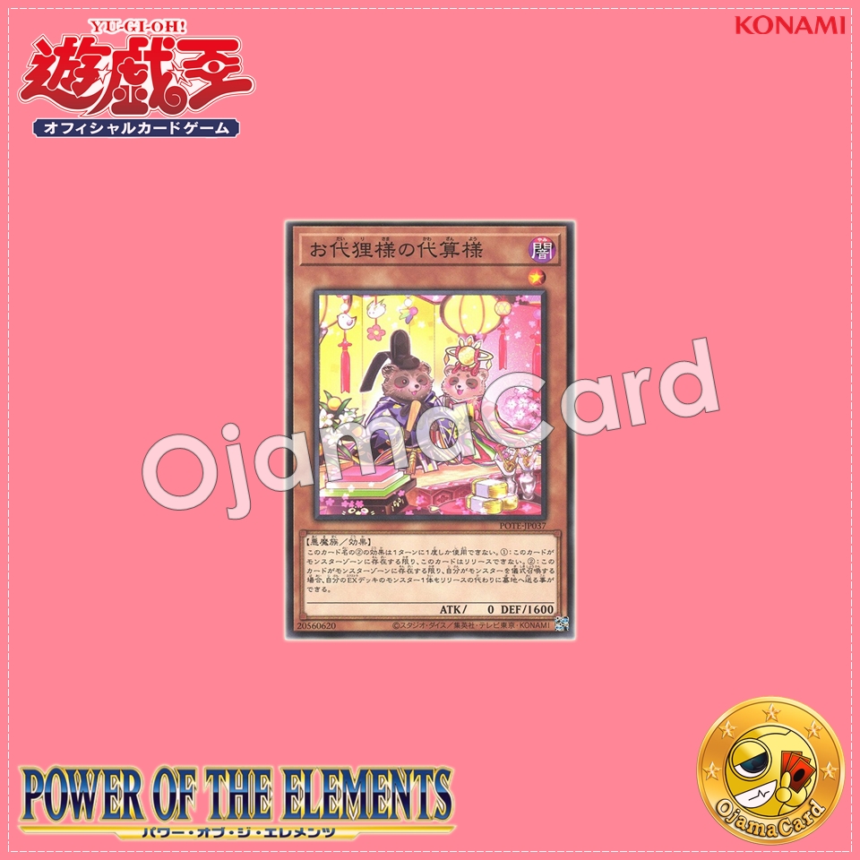 POTE-JP037 : Overeager Mr. & Mrs. Tanuki (Common)