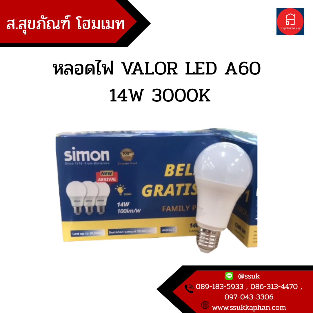 หลอดไฟ VALOR LED A60 14W 3000K