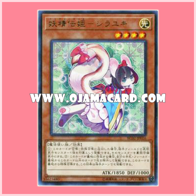 RC02-JP016 : Fairy Tail - Snow / Fairy Tail - Snow White (Ultra Rare)