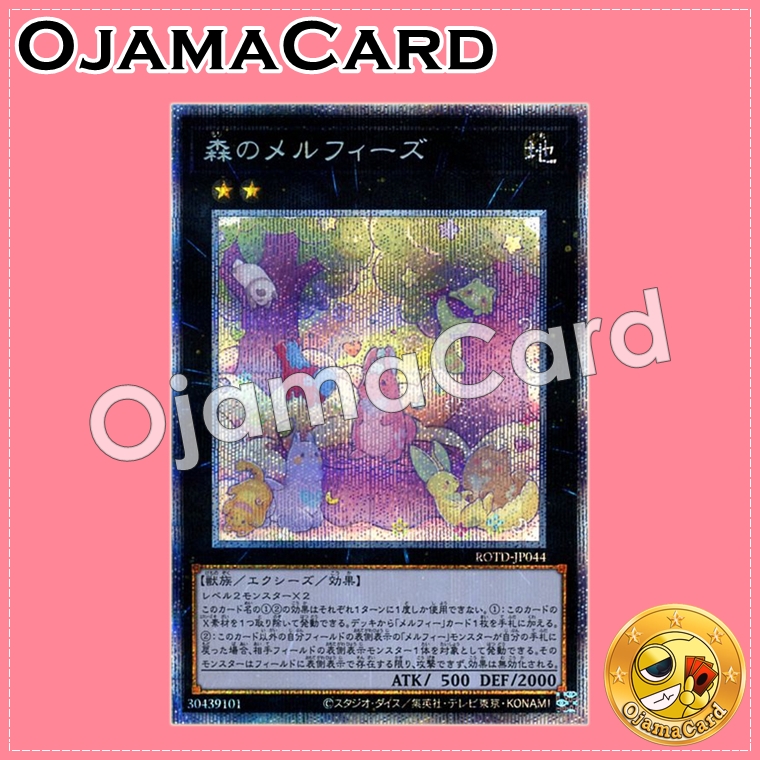 ROTD-JP044 : Melffy of the Forest / Melffys of the Forest (Prismatic Secret Rare)