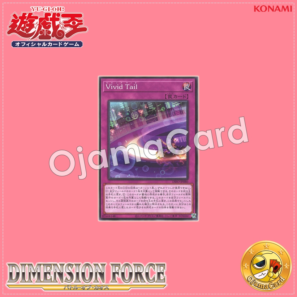 DIFO-JP080 : Vivid Tail (Normal Rare)