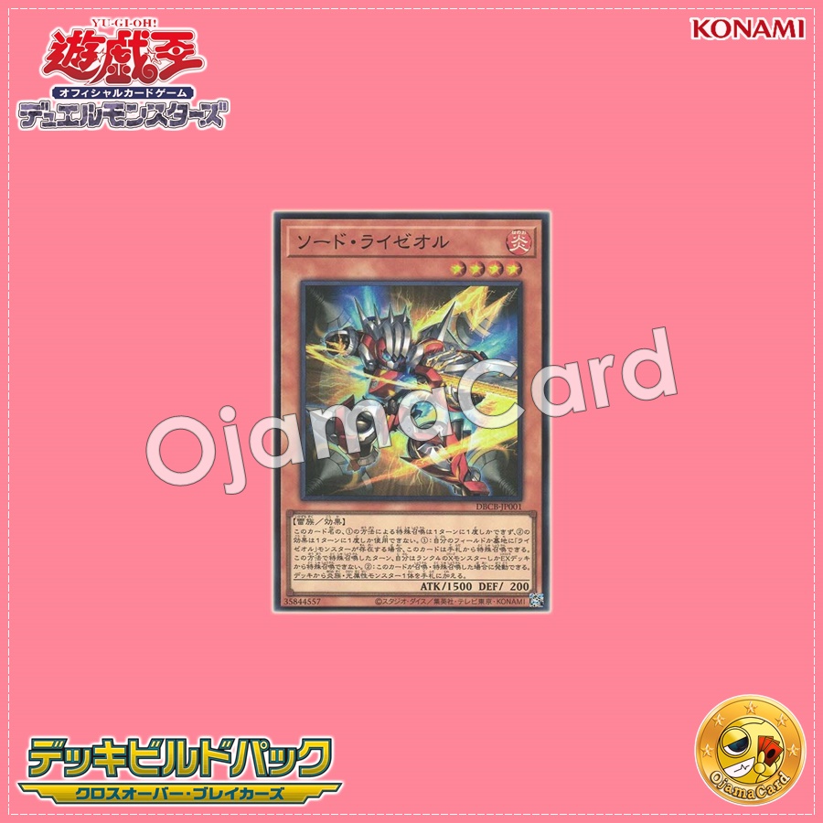 DBCB-JP001 : Sword Ryzeal / Thode Raizeol (Super Rare)