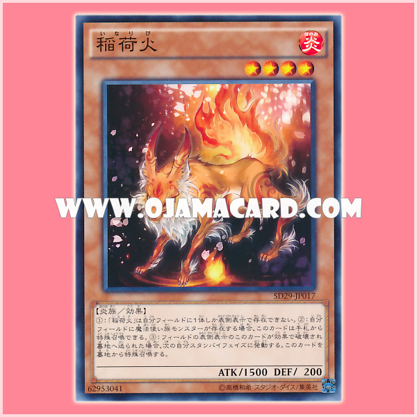 SD29-JP017 : Inari Fire (Common)