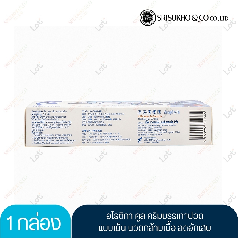 Arotika Cool gel 35g. อโรติกา คูล เจล 35กรัม