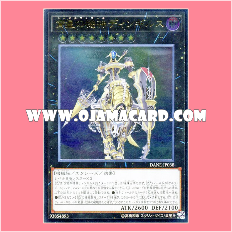 DANE-JP038 : Dingirsu, the Orcust of the Evening Star / Dingirsu, the Machine God of the Evening Star (Ultimate Rare)