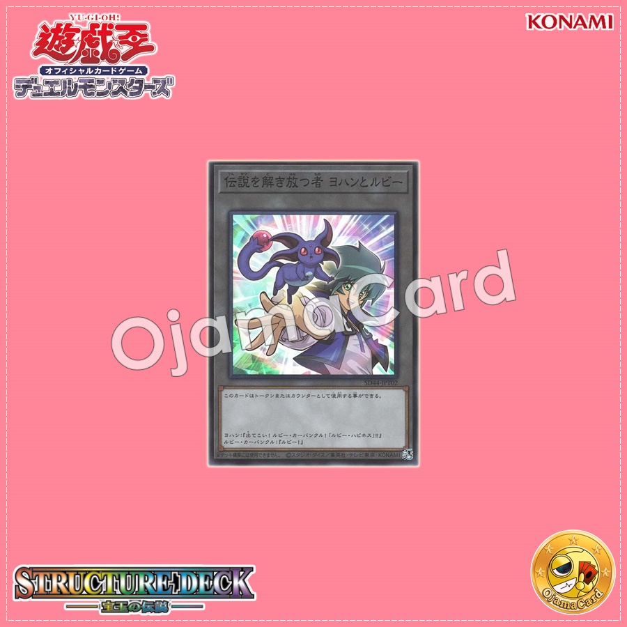 SD44-JPT02 : Jesse and Ruby - Unleashing the Legend / Johan and Ruby - Unleasher of the Legend (Super Rare)