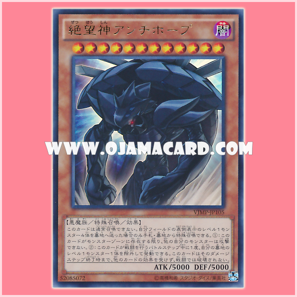 VJMP-JP105 : Dystopia the Despondent / Anti-Hope, God of Despair (Ultra Rare)