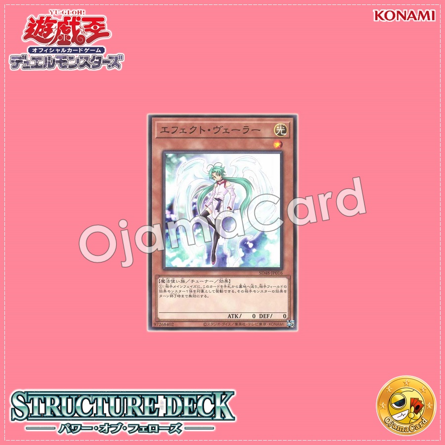 SD48-JP016 : Effect Veiler (Common)