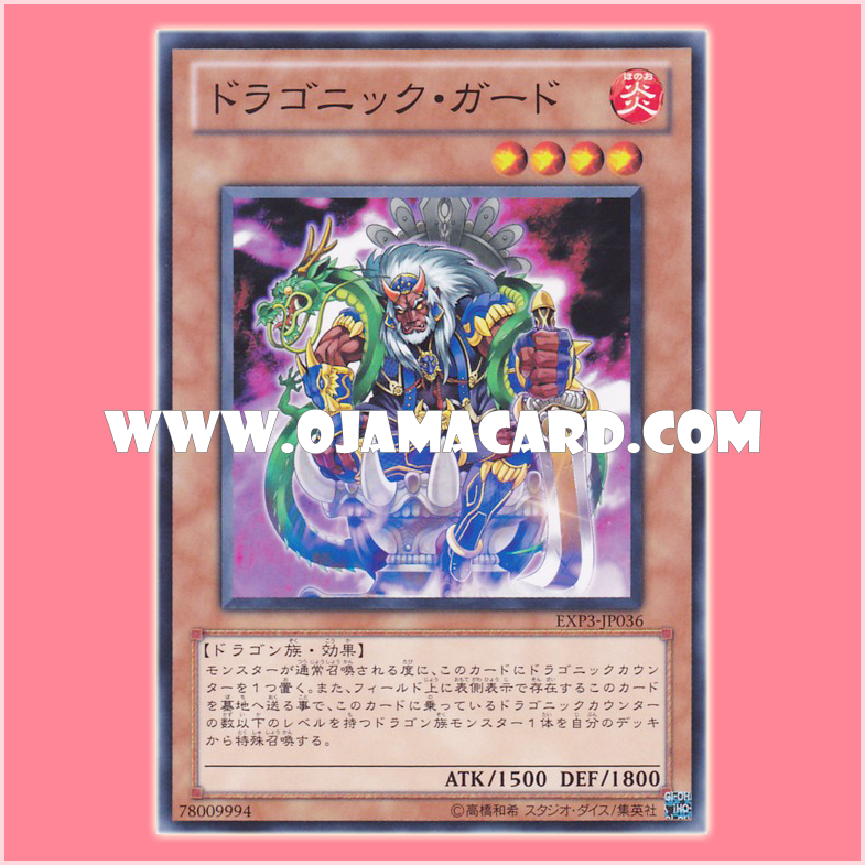 EXP3-JP036 : Dragonic Guard (Common)