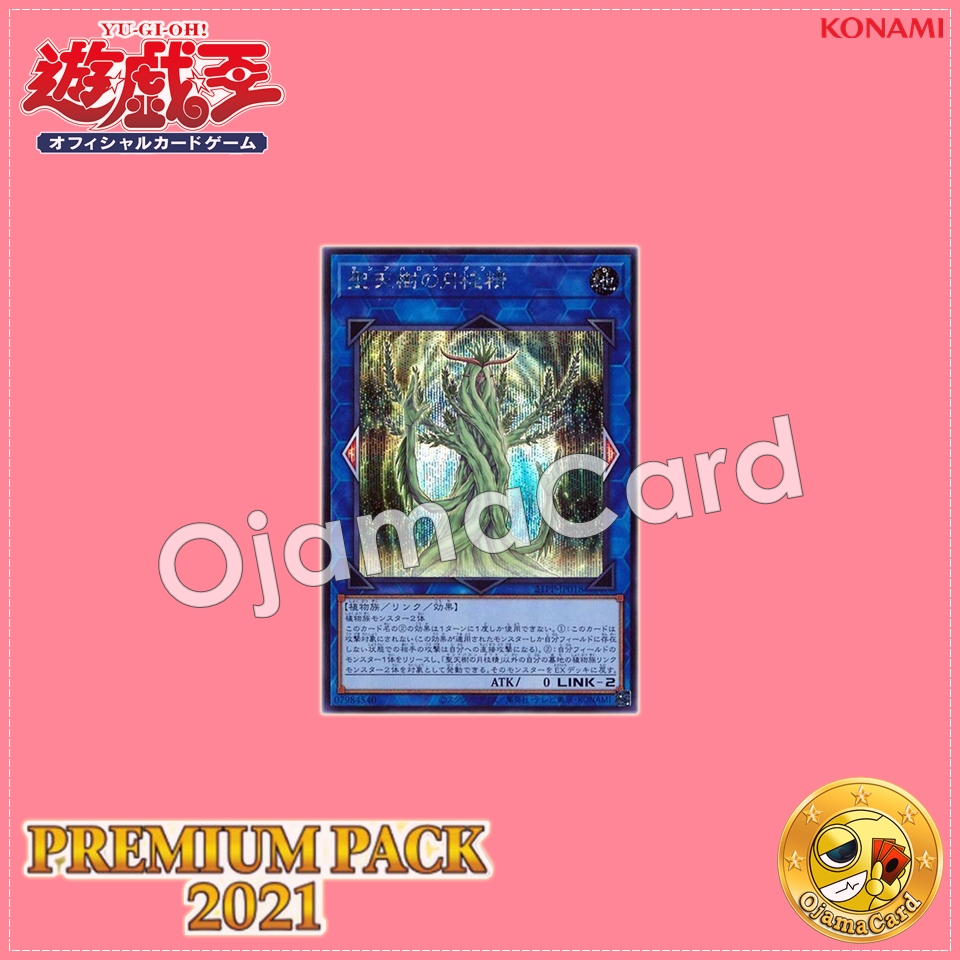 21PP-JP018 : Sunavalon Daphne / San Avalon Daphne (Secret Rare)