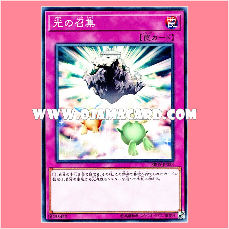 SR05-JP033 : Beckoning Light (Common)